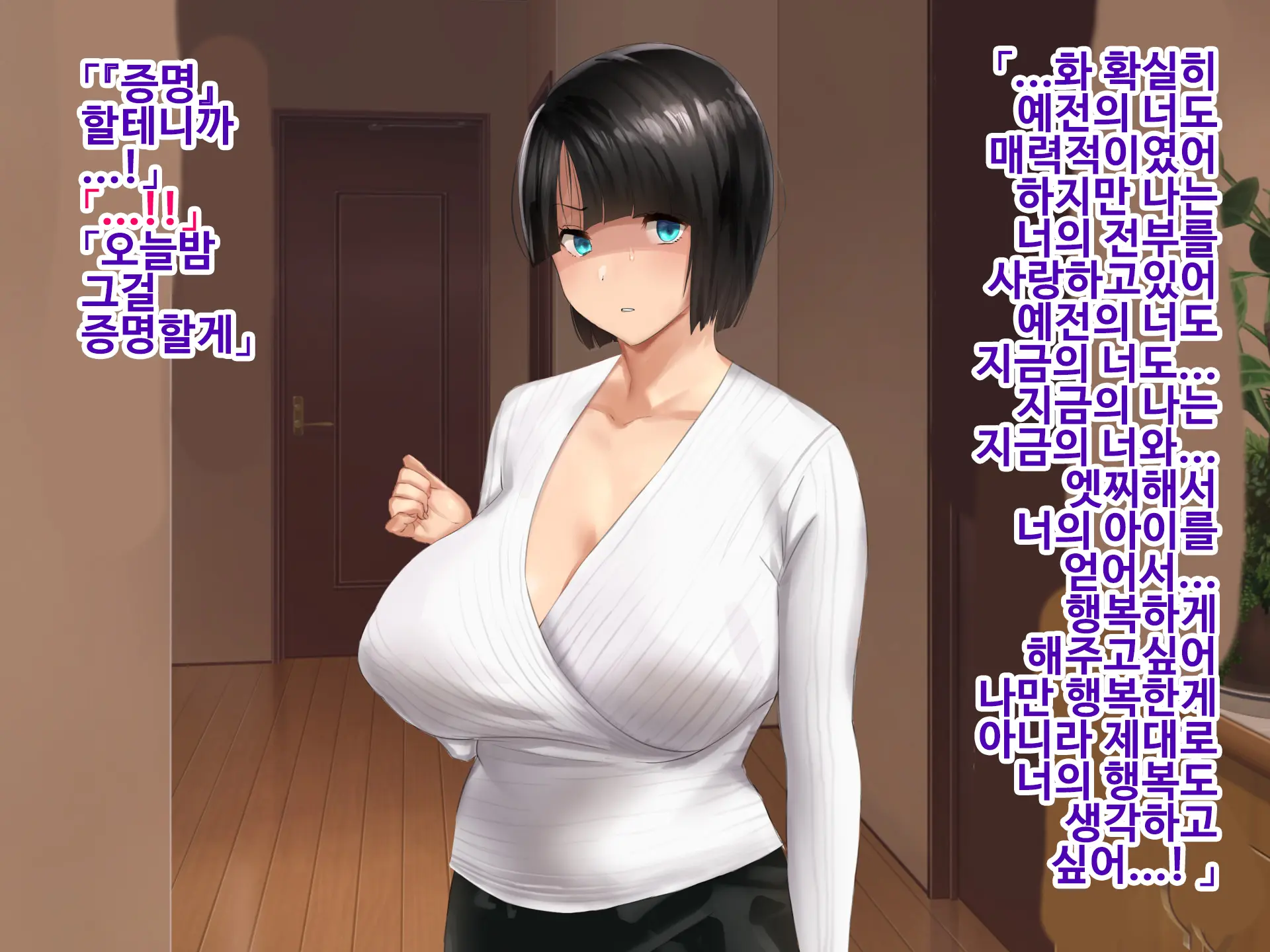 Sonomama No, Kimi De. -Kawatta Watashi To, Kawaranai Anata-